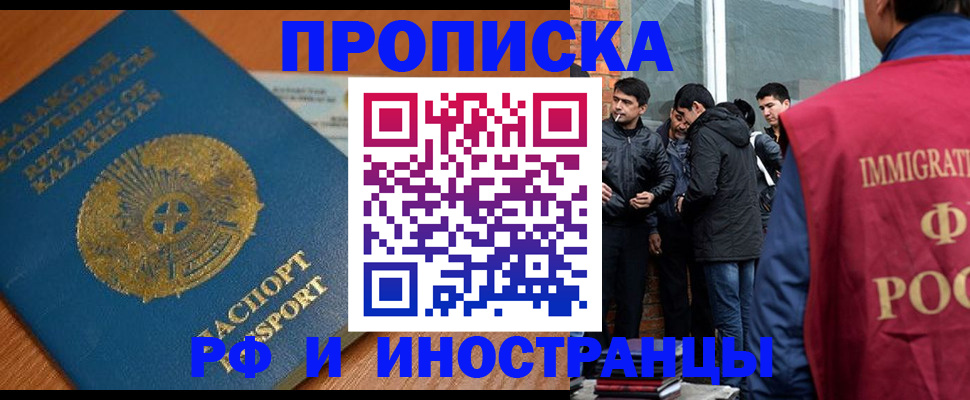 купить прописку в Ковылкино