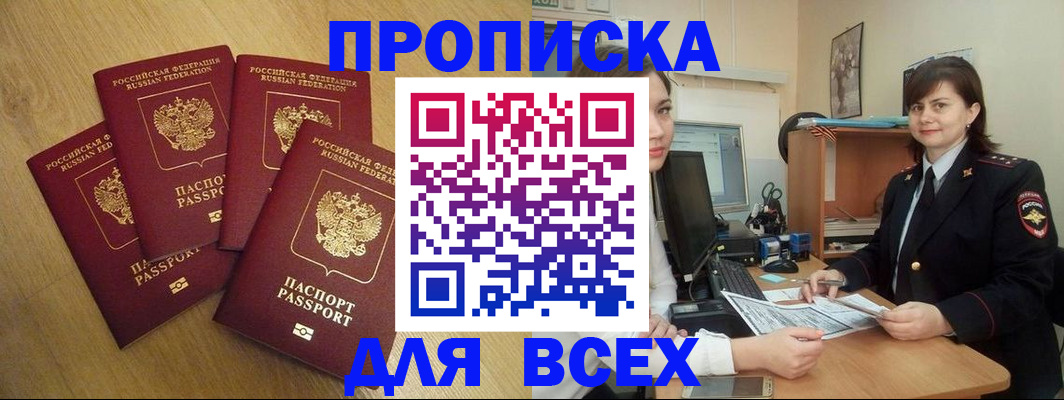 прописка ребенка в Ковылкино